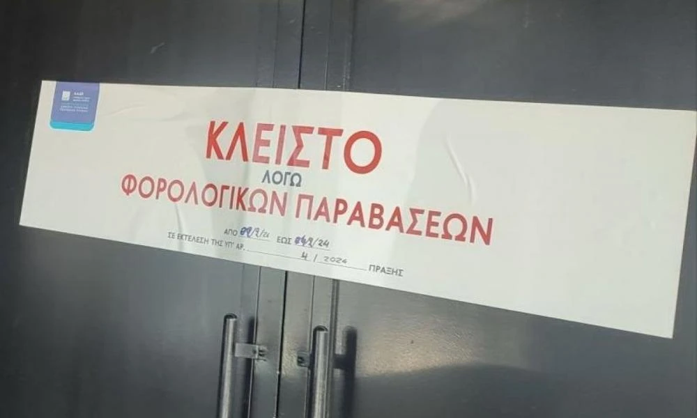 ΑΑΔΕ: Λουκέτο 48 ωρών σε γνωστό καφέ - εστιατόριο της Βάρκιζας - Δεν είχε διαβιβάσει 1890 αποδείξεις